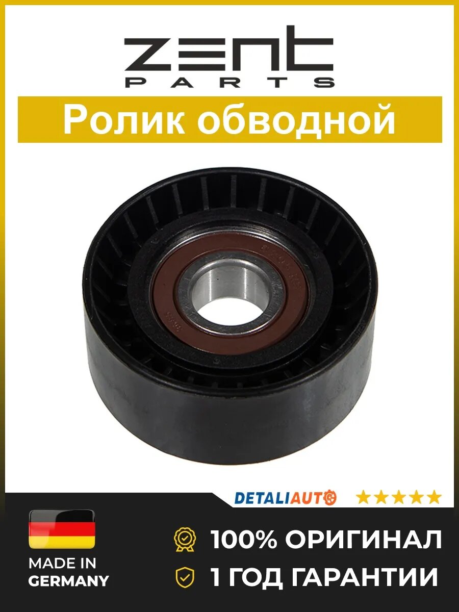 Ролики и натяжители ремня Zentparts Z23617 Ауди A4 1.9TDi-3.0TDi 04 Audi A4 1.9TDi-3.0TDi 04