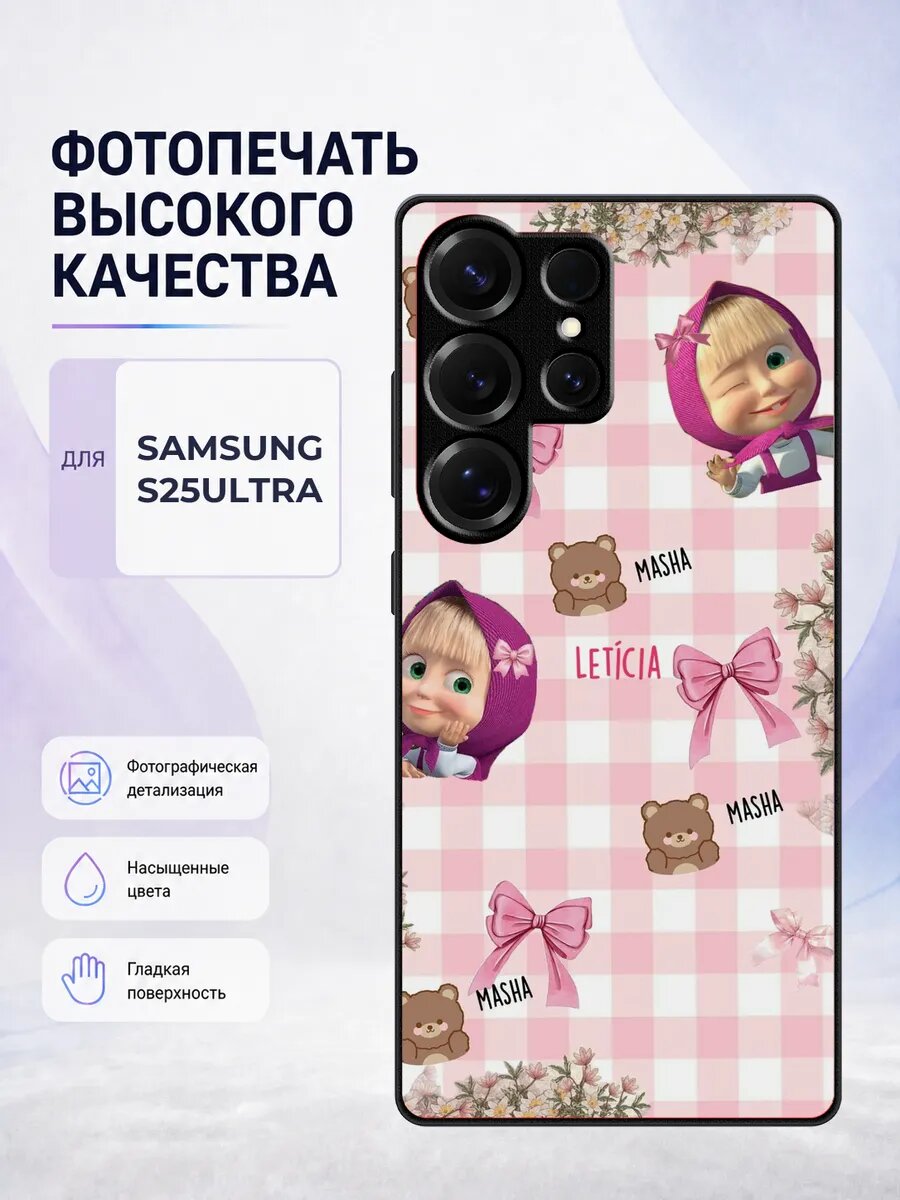 Чехол для Samsung S25 Ultra с принтом Маша и Медведь белый м