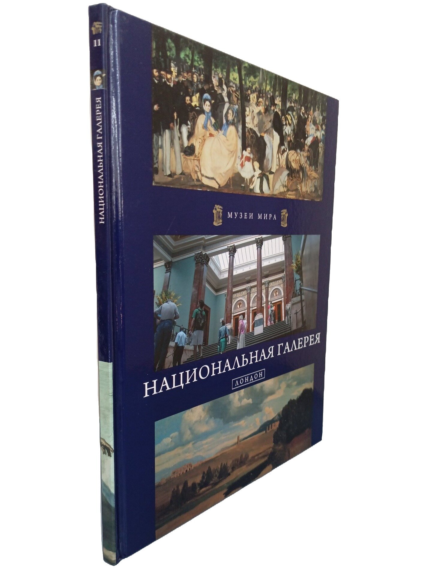 Национальная галерея. Лондон. Не указан. Аргументы и Факты. 2011. Твердый переплет. 80 стр