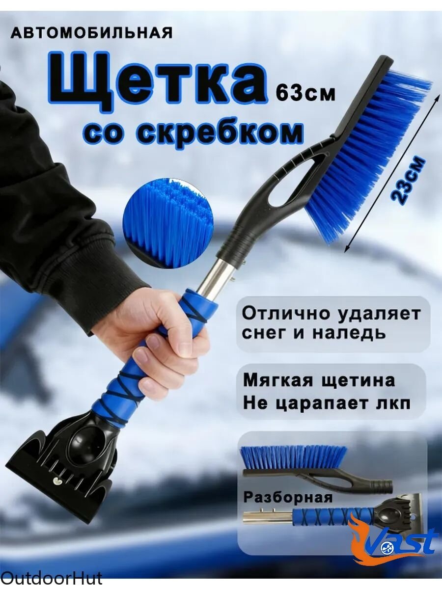 Щетка автомобильная, длина: 67 см