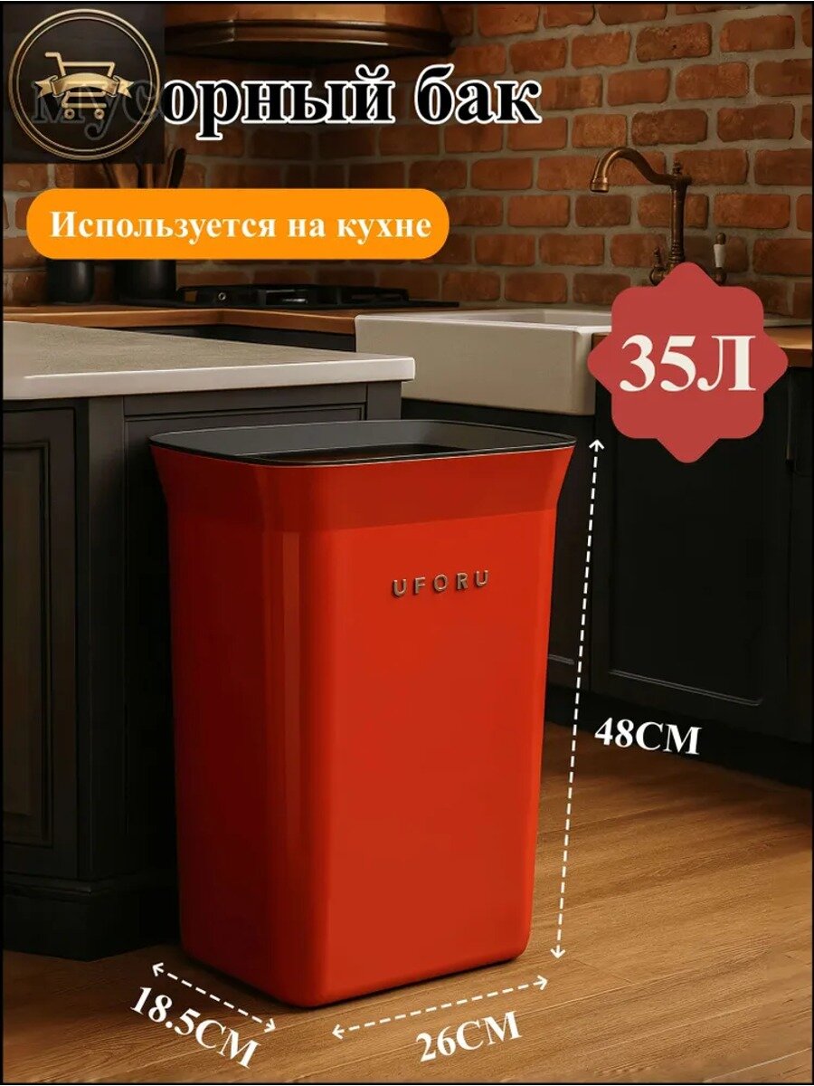 Мусорное ведро 35 л, пластиковое, прямоугольное, напольное, без крышки, цвет красное вино