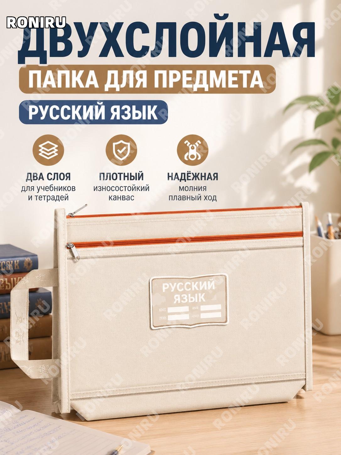 Папка для школьных предметов на молнии двуслойная для книг и тетрадей 1 шт. китайский язык, холст, учебная папка