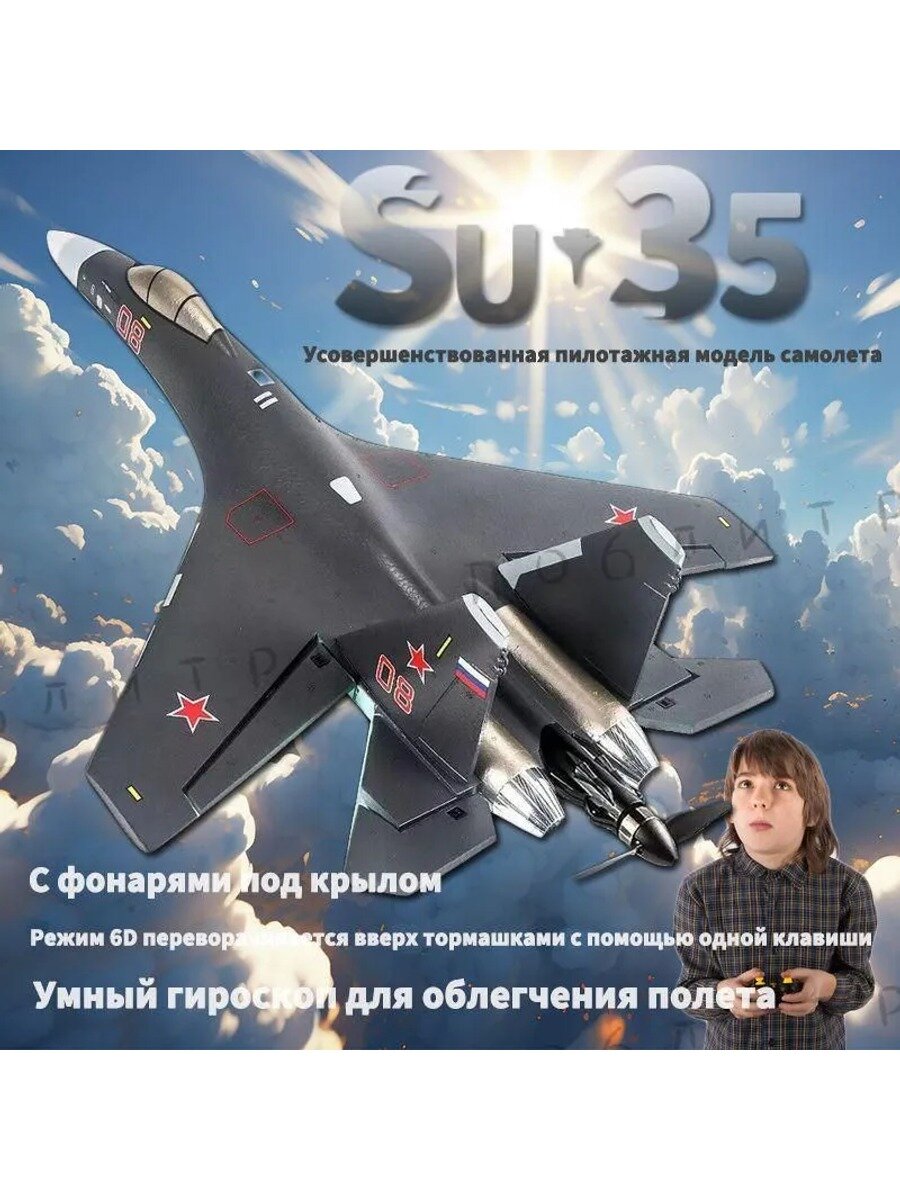 Цзинъянь-Бесщеточный планер Су-35 с дистанционным управлением, самостабилизирующийся пилотажный самолет высшего пилотажа