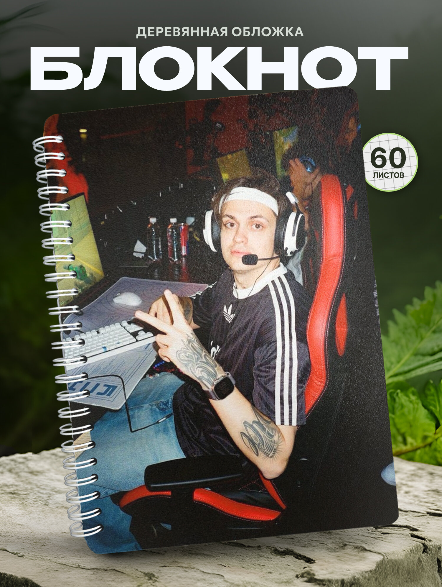 Блокнот Wood-book "Слава Buster", A5, твердая обложка, лхдф