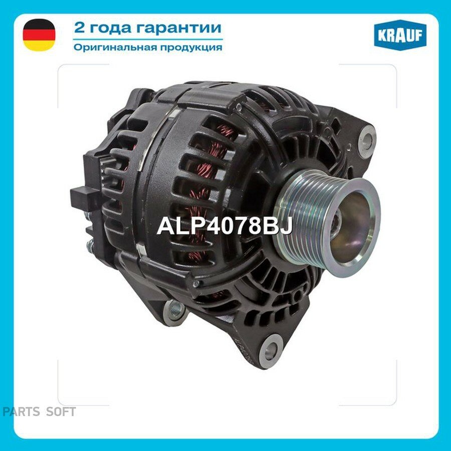 Генератор от официального дистрибьютора, KRAUF, артикул ALP4078BJ