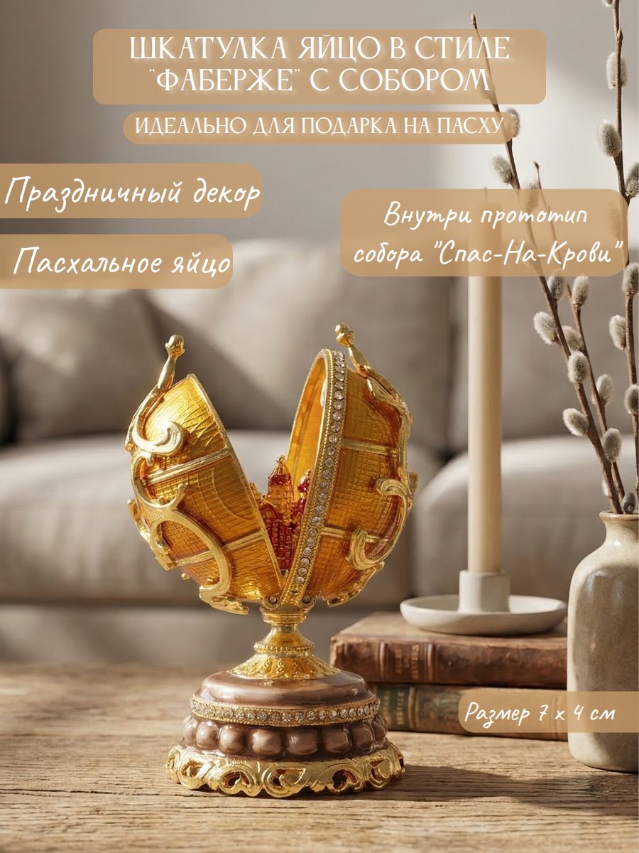 Шкатулка "Яйцо с собором" в стиле "Фаберже"