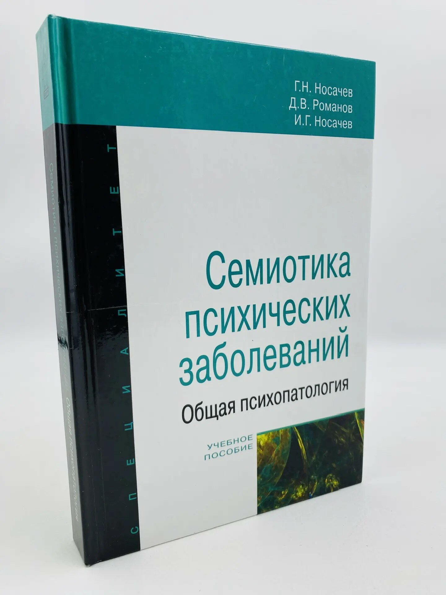 Семиотика психических заболеваний. Общая психопатология