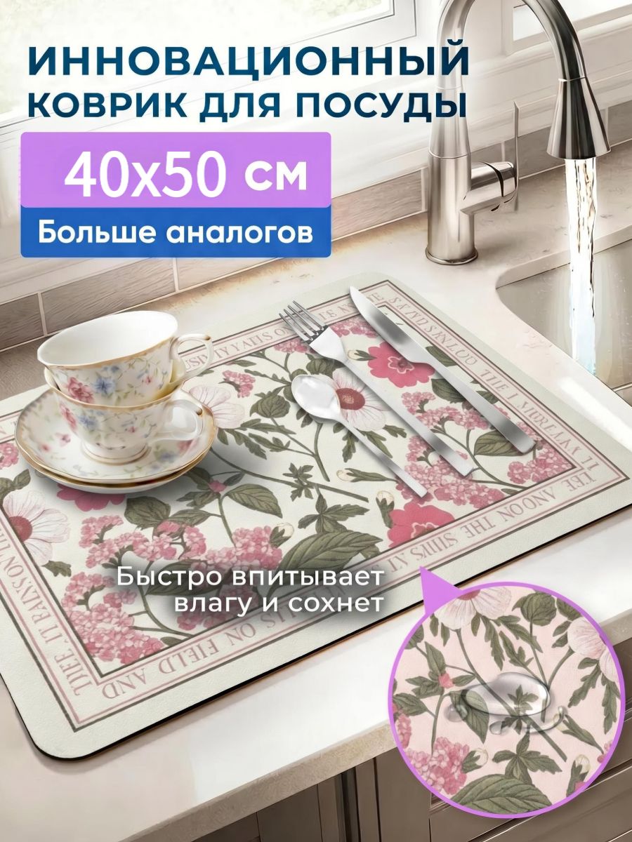 Коврик для сушки посуды 40 см x 50 см х 1 см 1 шт установка напольная, на раковину диатомовый ил розовый