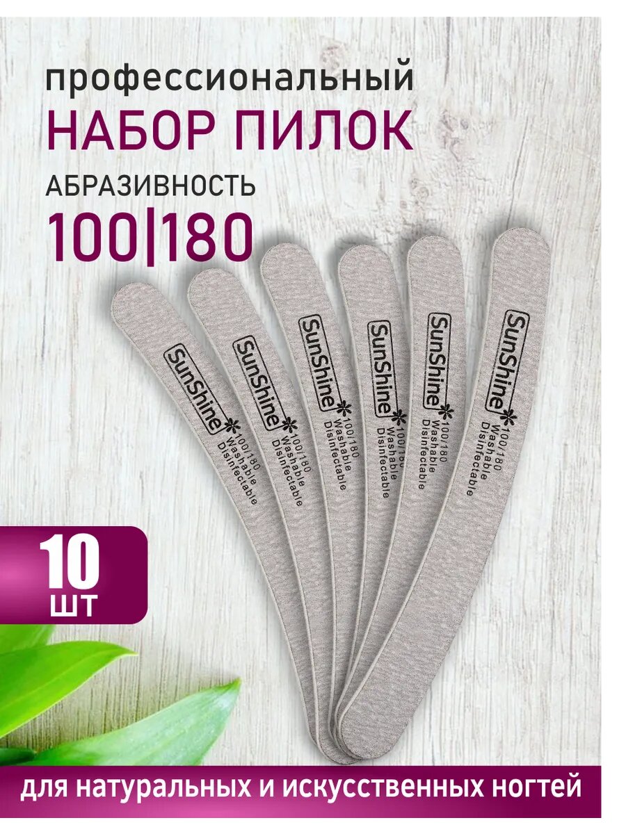 Пилка для ногтей ZEBRA бумеранг 100-180, 10 шт.