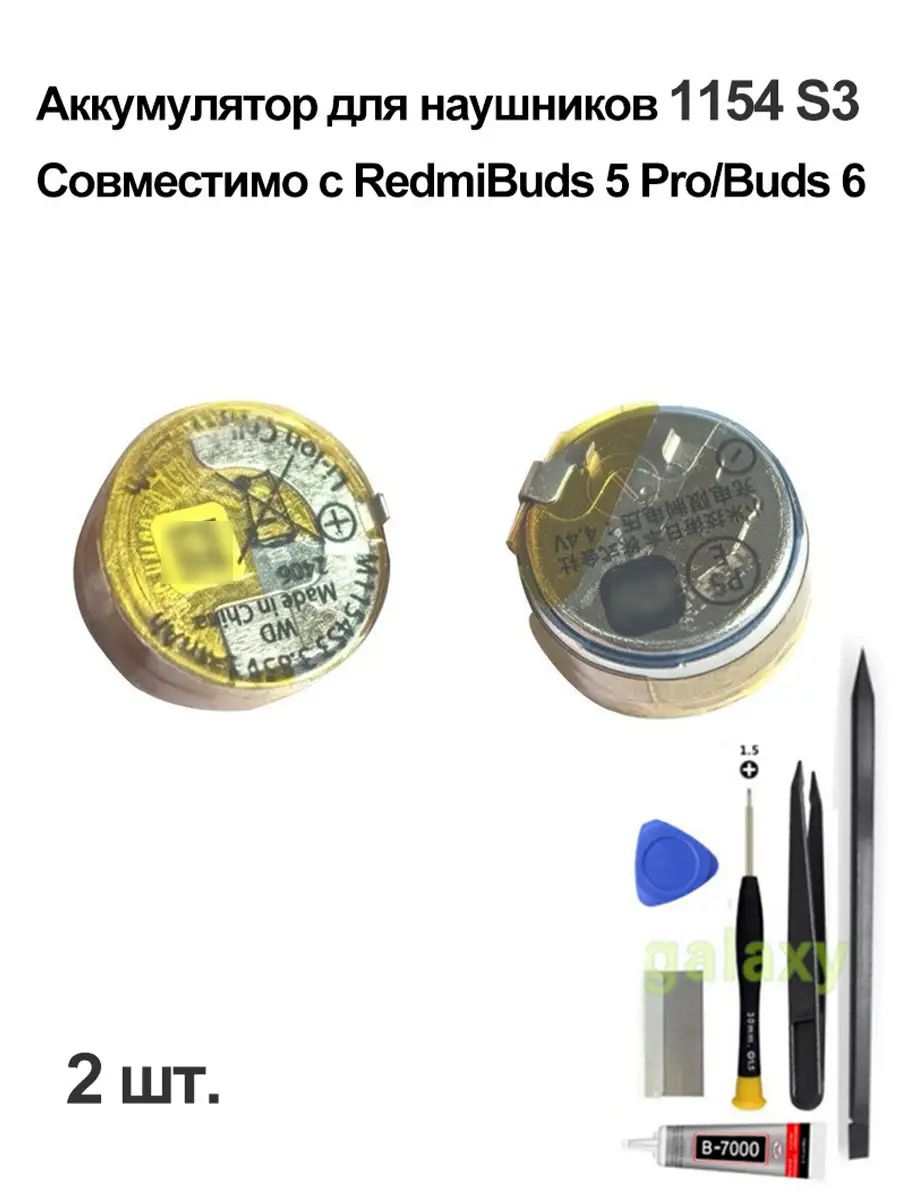 Батарея 1154S3 подходит для замены батарей в беспроводных наушниках Redmi Buds 5 Pro/6.