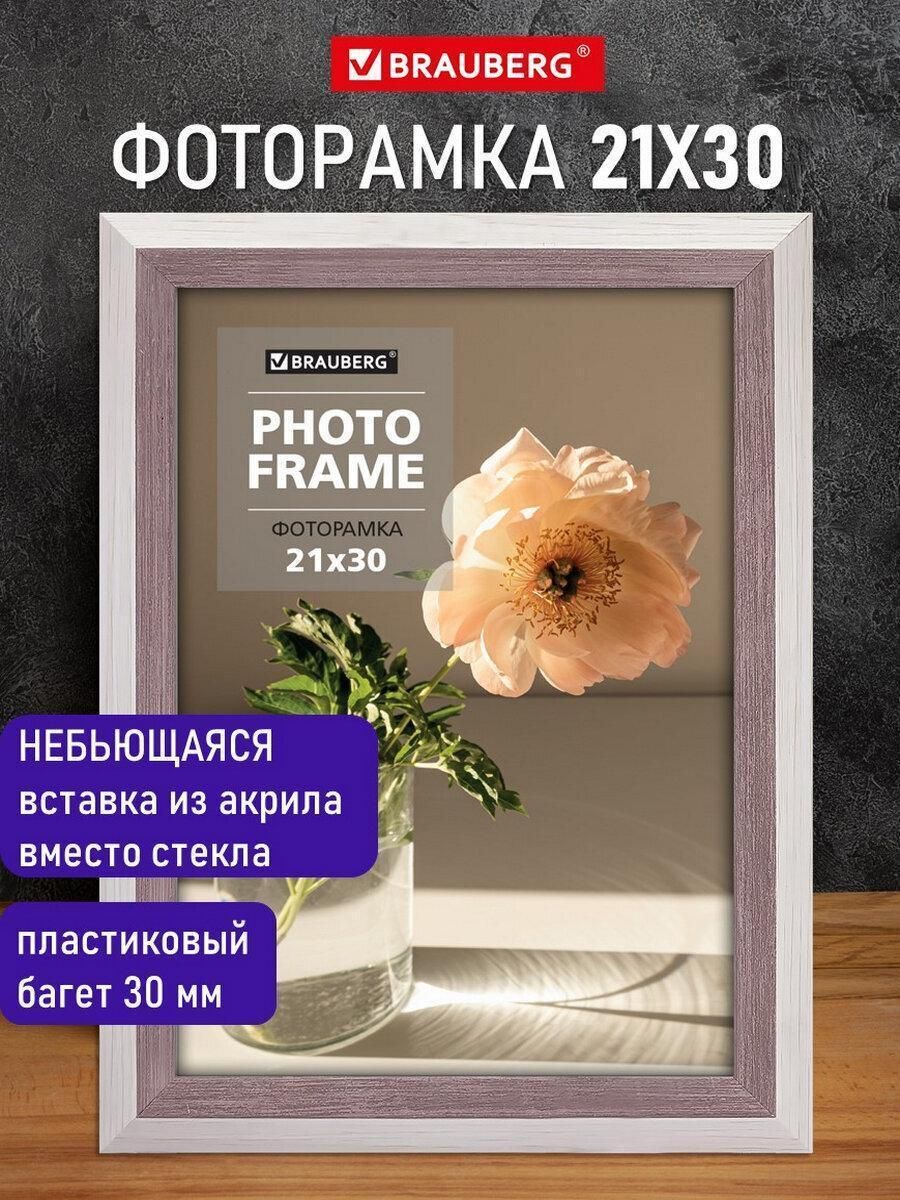 Рамка 21х30см небьющаяся, багет 30мм пластик, BRAUBERG "Lambert", слоновая кость/капучино, 391251