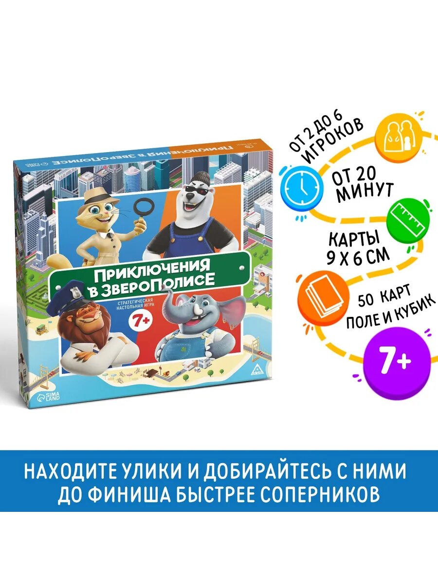 Настольная игра «Приключения в Зверополисе», 7+