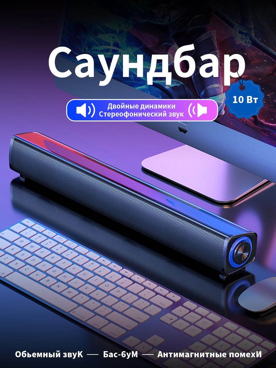 Колонки для компьютера Саундбар 10 Вт питание USB