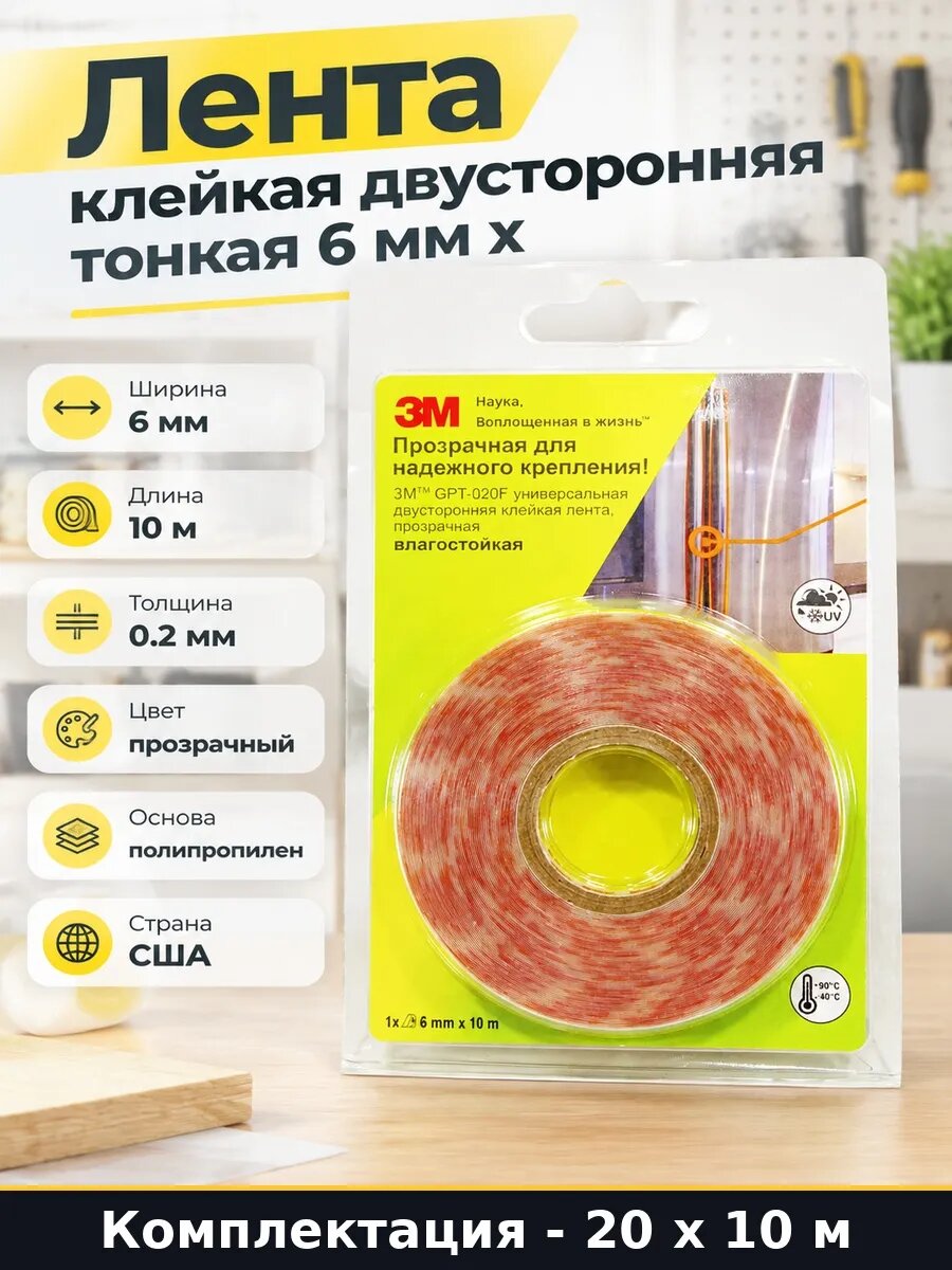 Термостойкий двусторонний скотч прозрачный 6 мм 200м 200 м