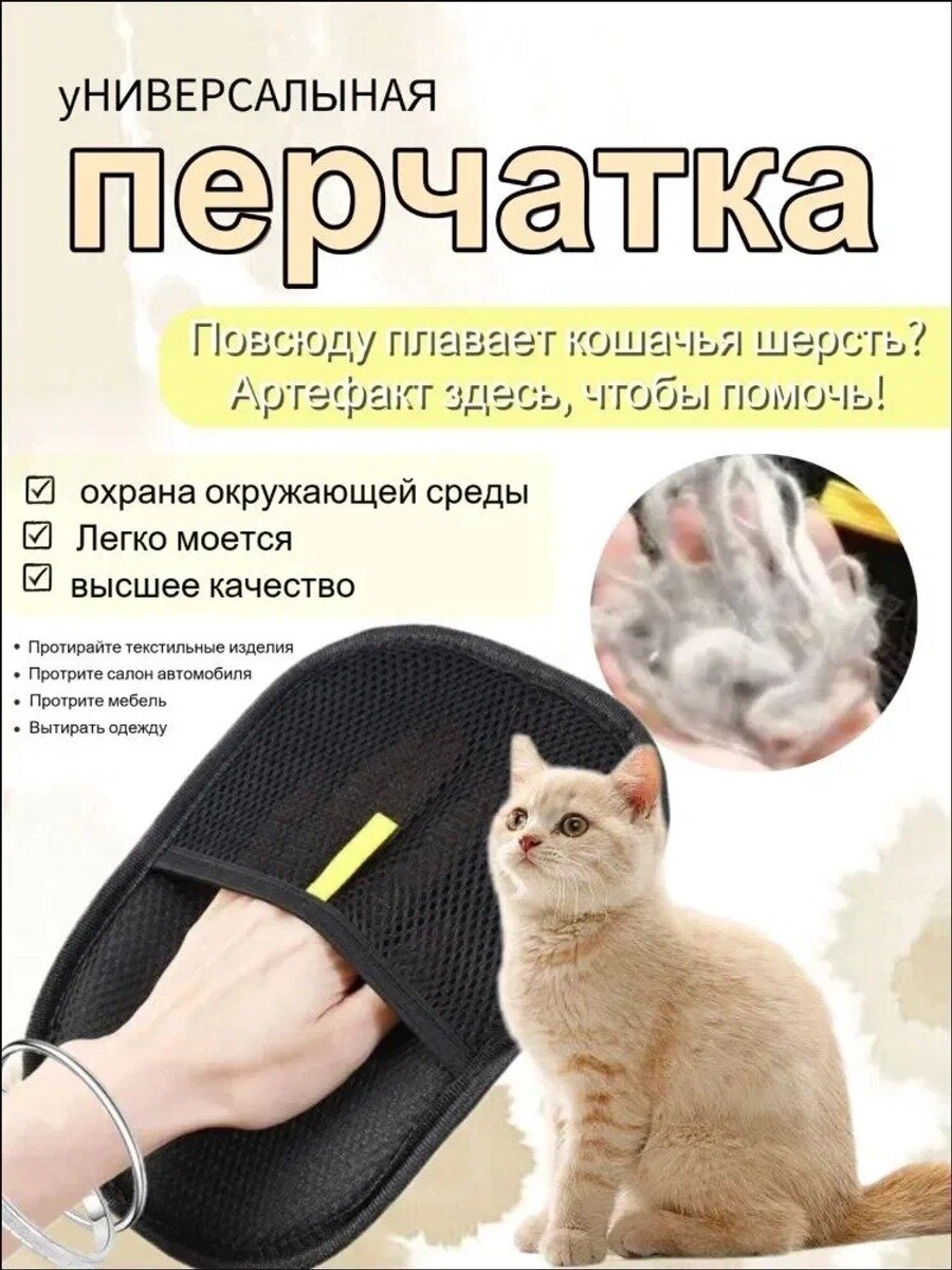 Перчатка от шерсти животных