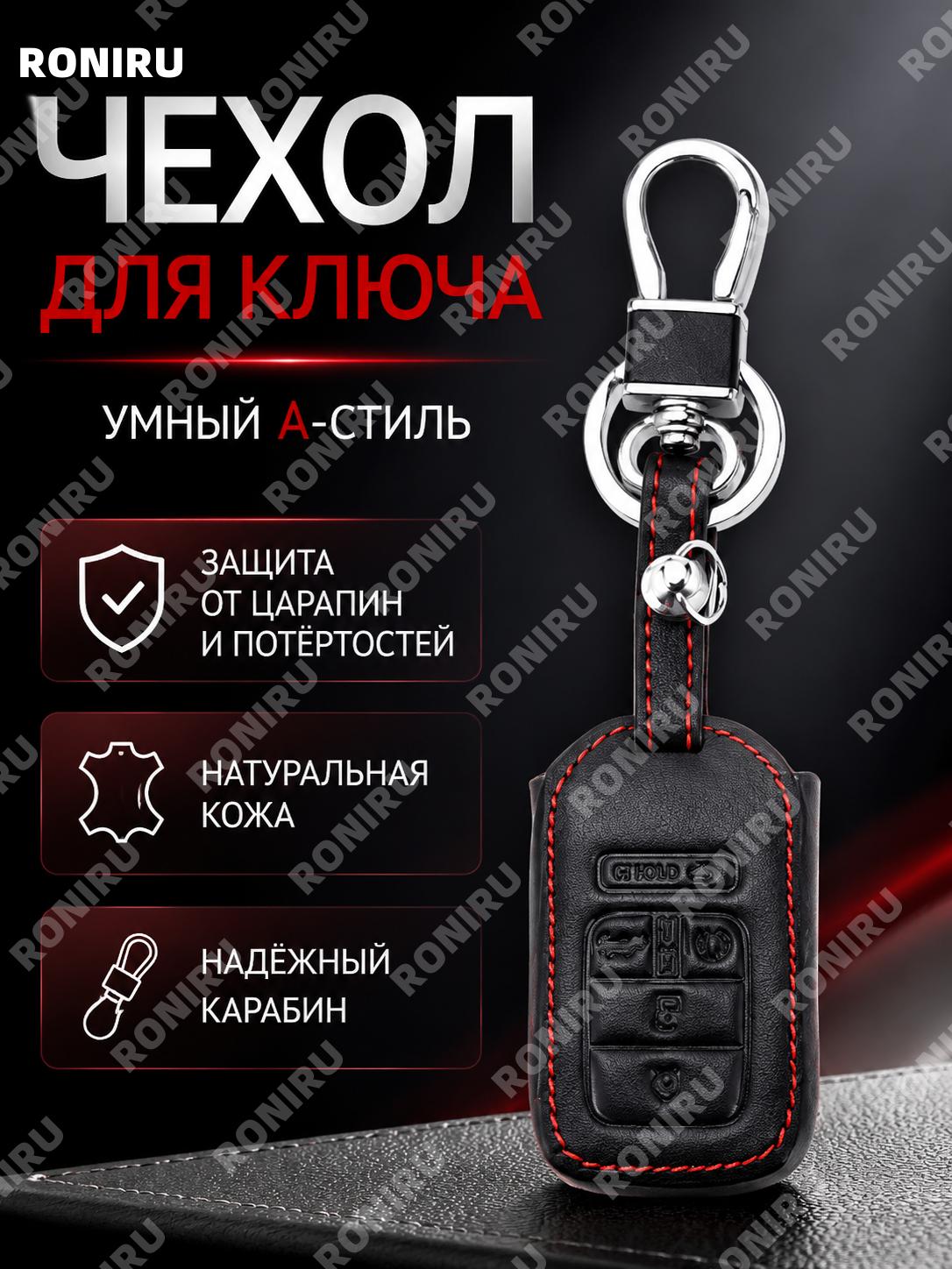 Чехол для автомобильного ключа Smart A, кожаный, жемчужная упаковка, накладка для ключа Honda, аксессуар водителя