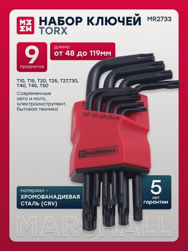 Изображение товара Набор ключей TORX 9шт. T10-T50 MR2733