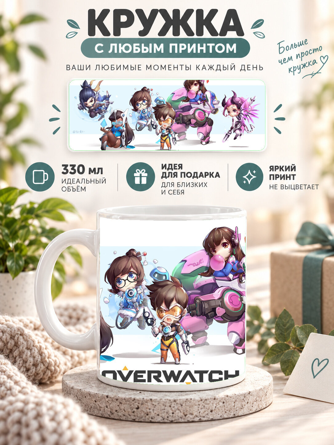 Кружка керамическая 330 мл белая с принтом Overwatch Game Artwork