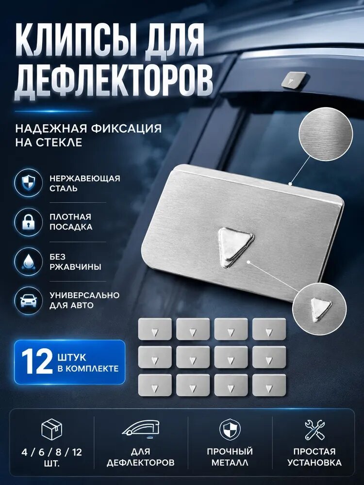 Клипса крепежная автомобильная 1 1/2 - 12 U, 1 мм, 12 шт.