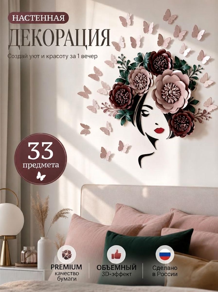 Панно на стену декоративное, Бумажные цветы,