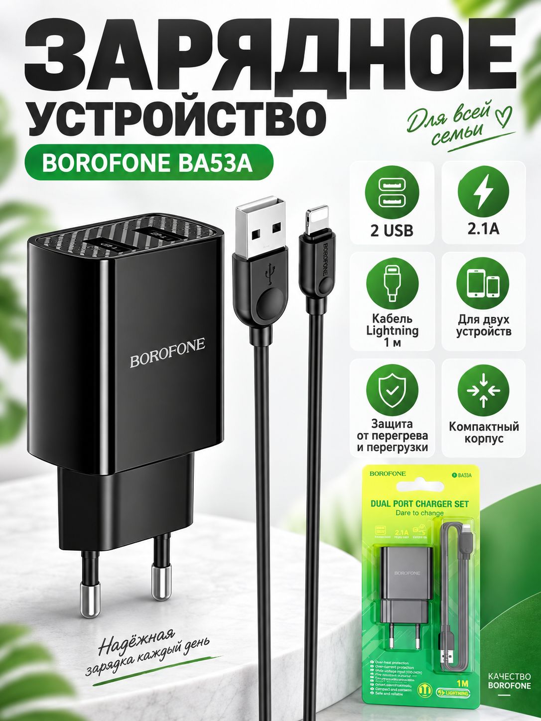 Двухпортовое зарядное устройство Lightning 2.1А для всей семьи чёрный