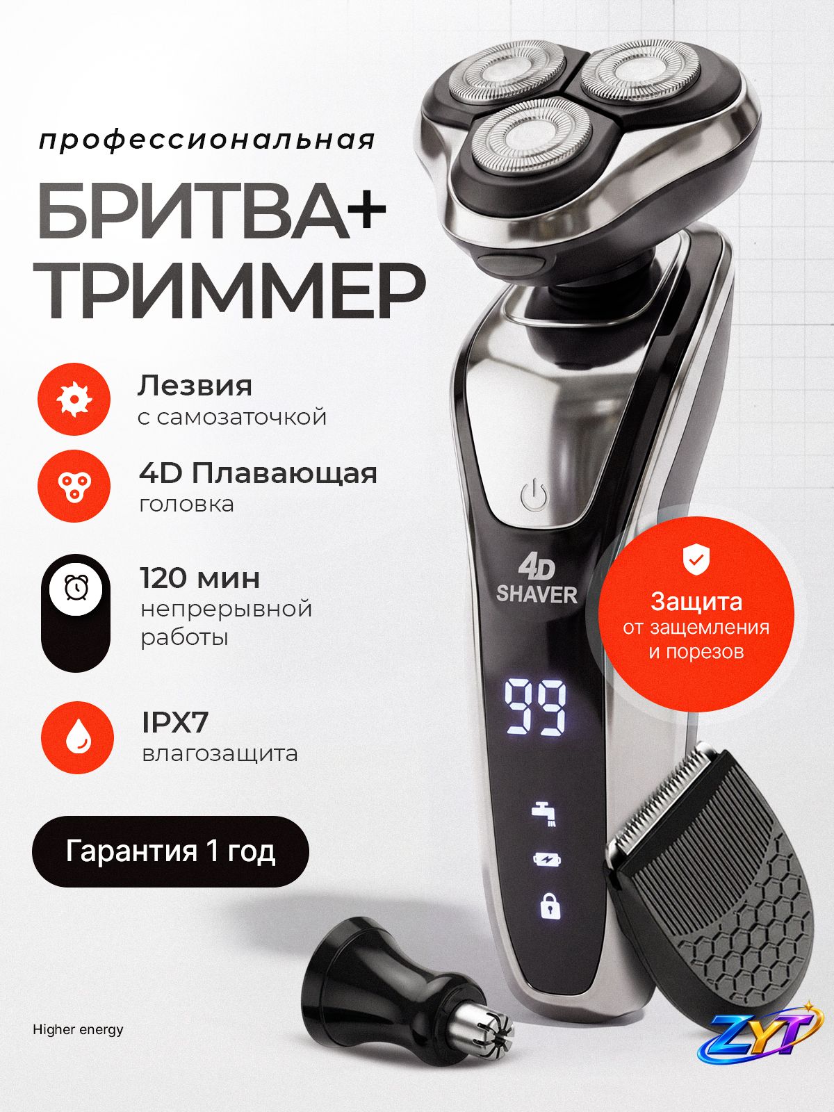 Электробритва 4D Shaver, черный
