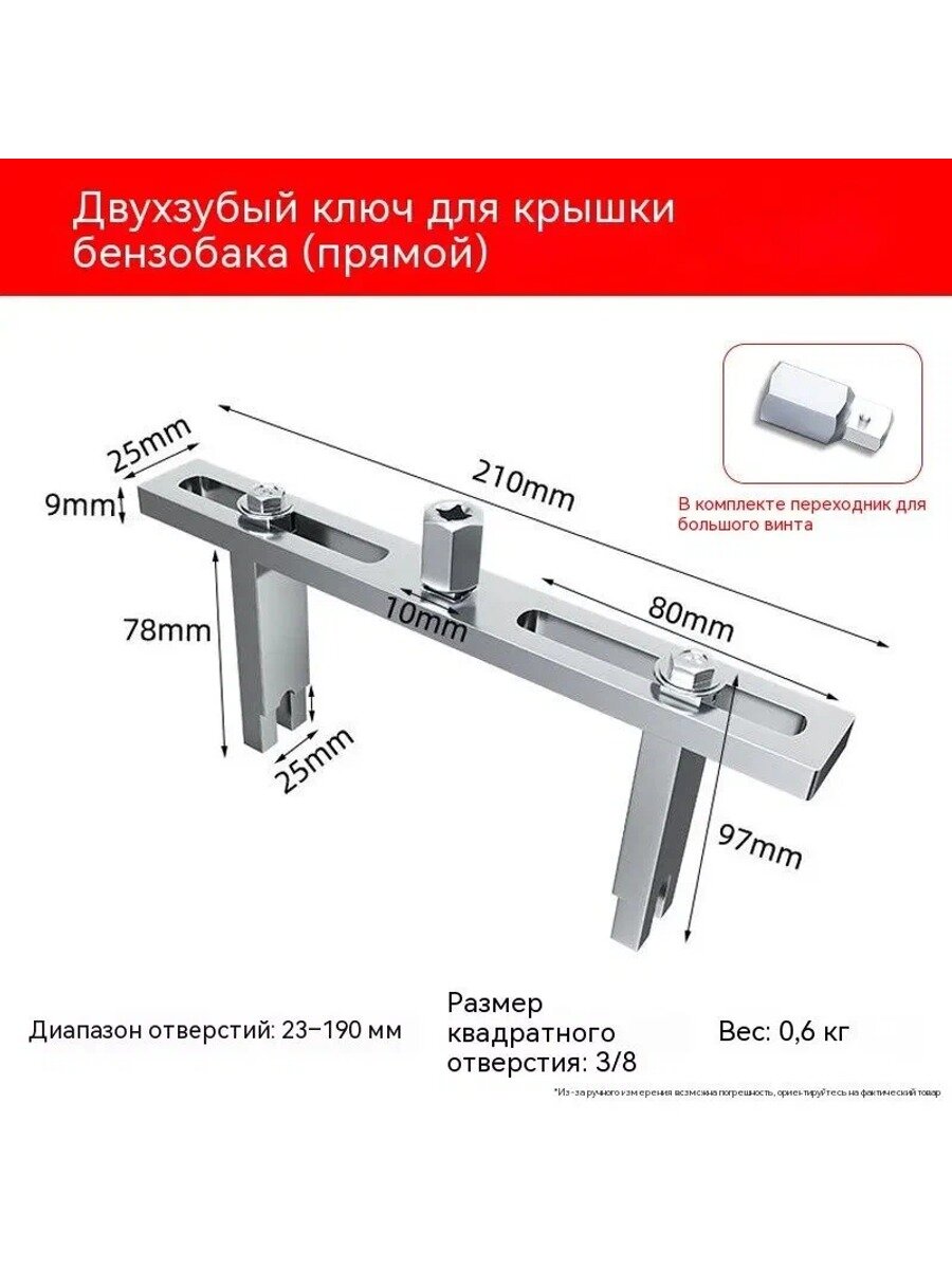 Ключ для крышки бензобака и топливного насоса