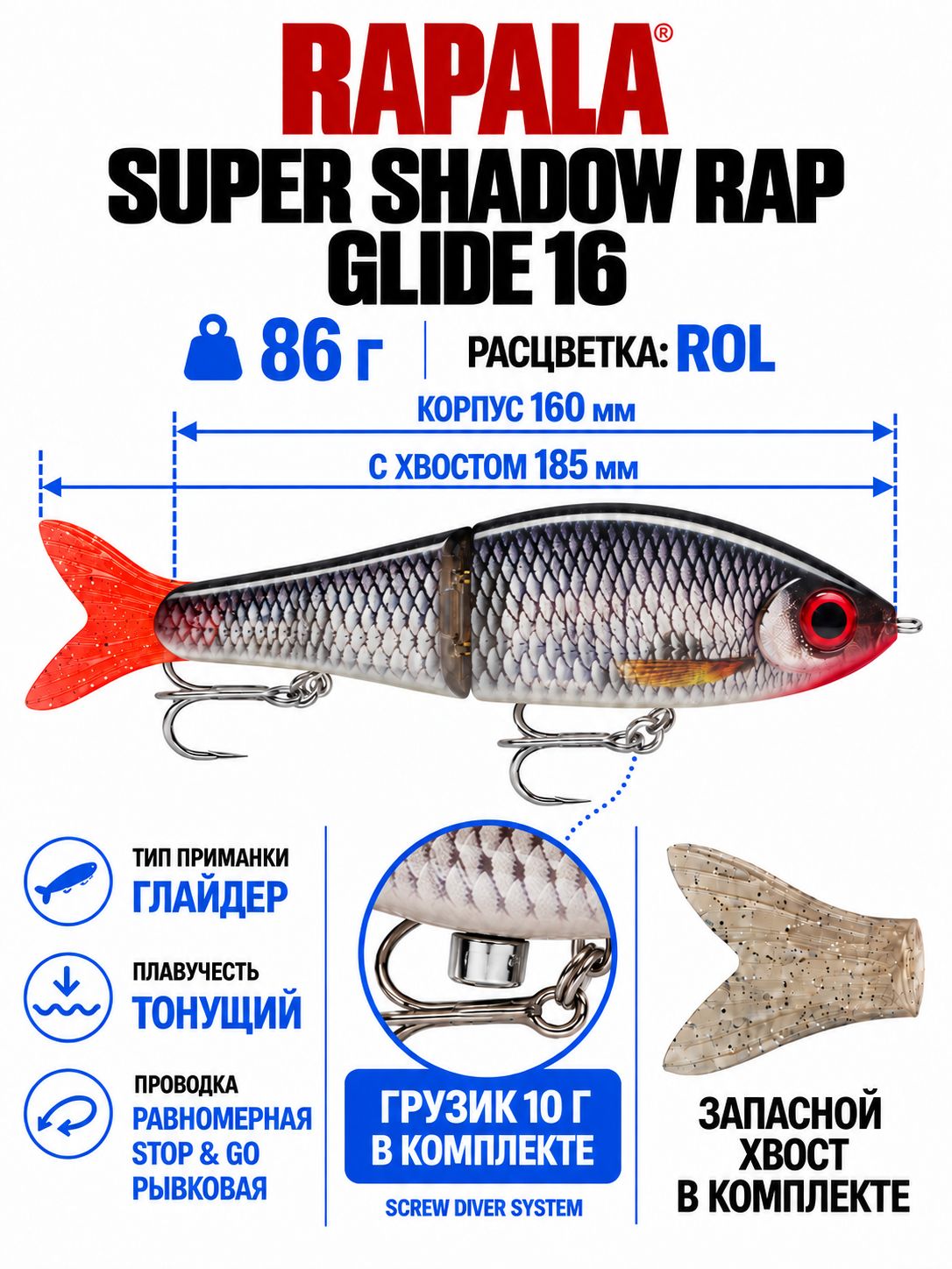 Воблер RAPALA Super Shadow Rap Glide 16 ROL тонущий 16см, 86гр