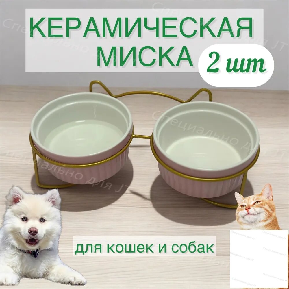 Миска для животных