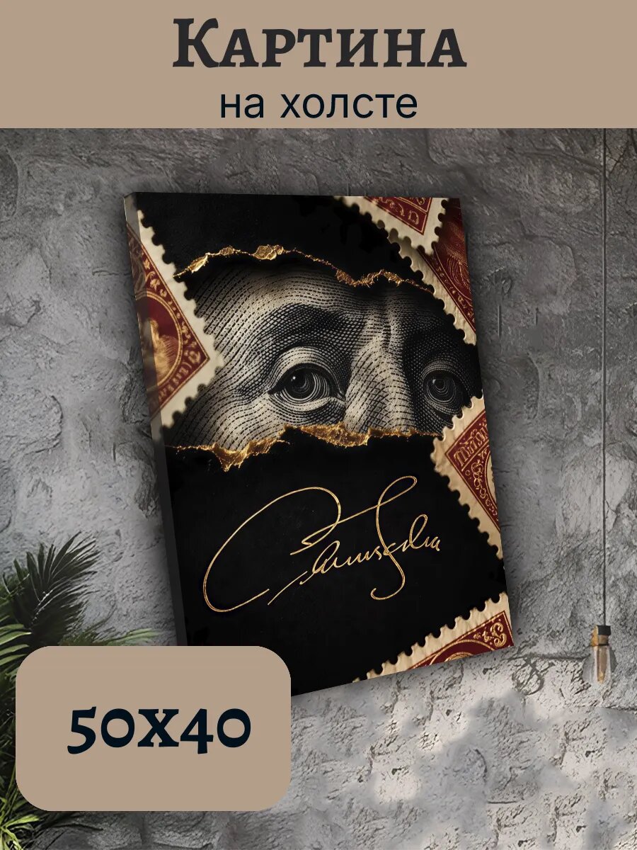 Картина Деньги Money Эстетика 40x50 с портретом Бенджамина