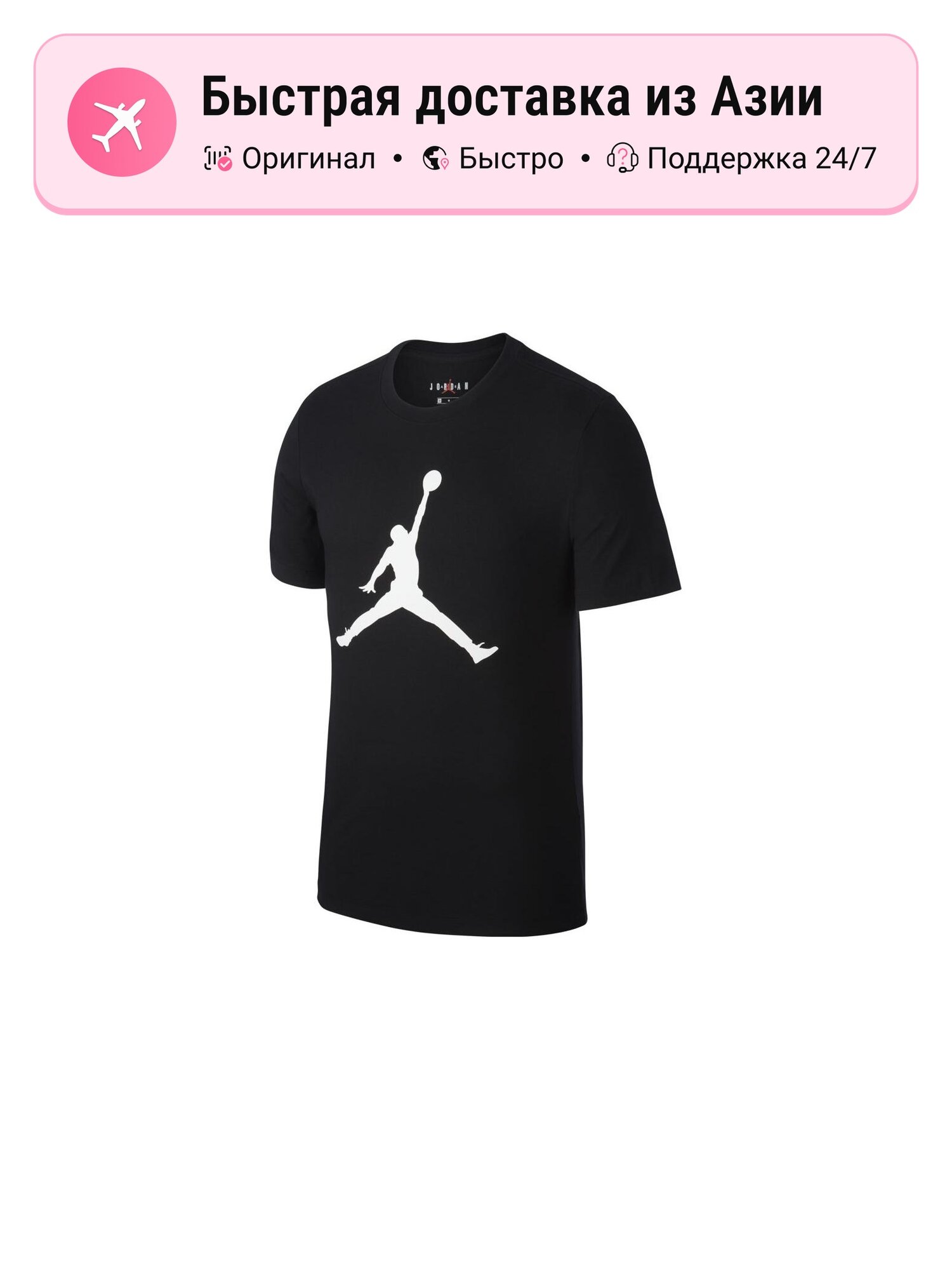 Футболка Jordan Jumpman