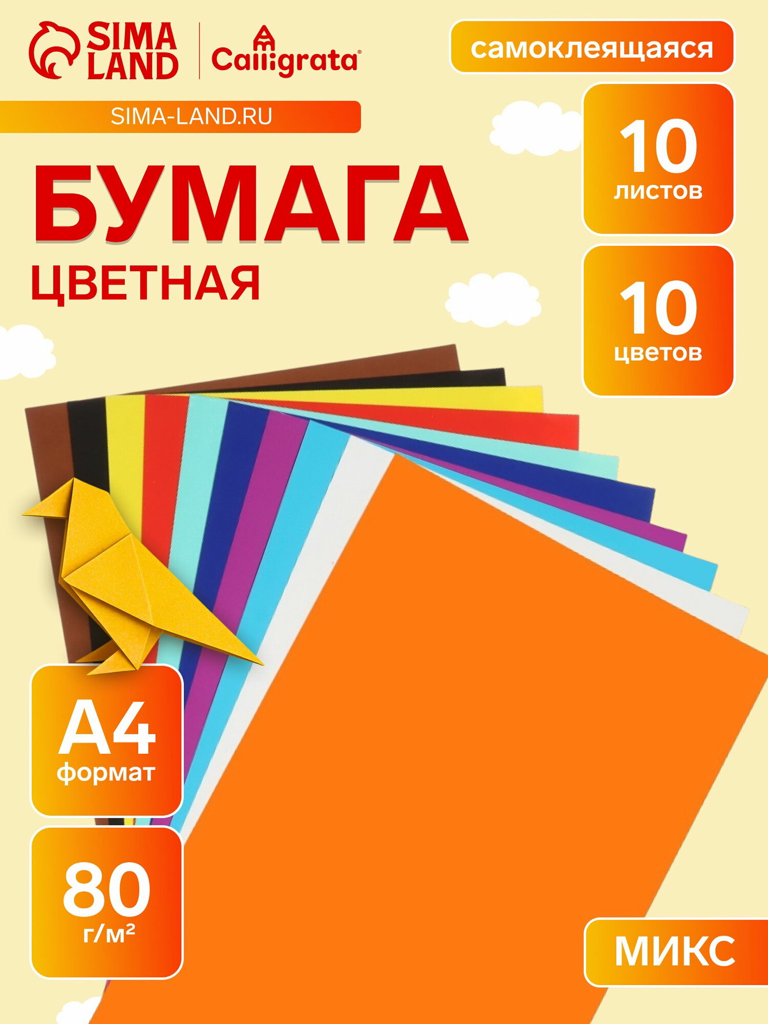 Бумага цветная самоклеящаяся А4, 10 листов, 10 цветов, 80 г/?2