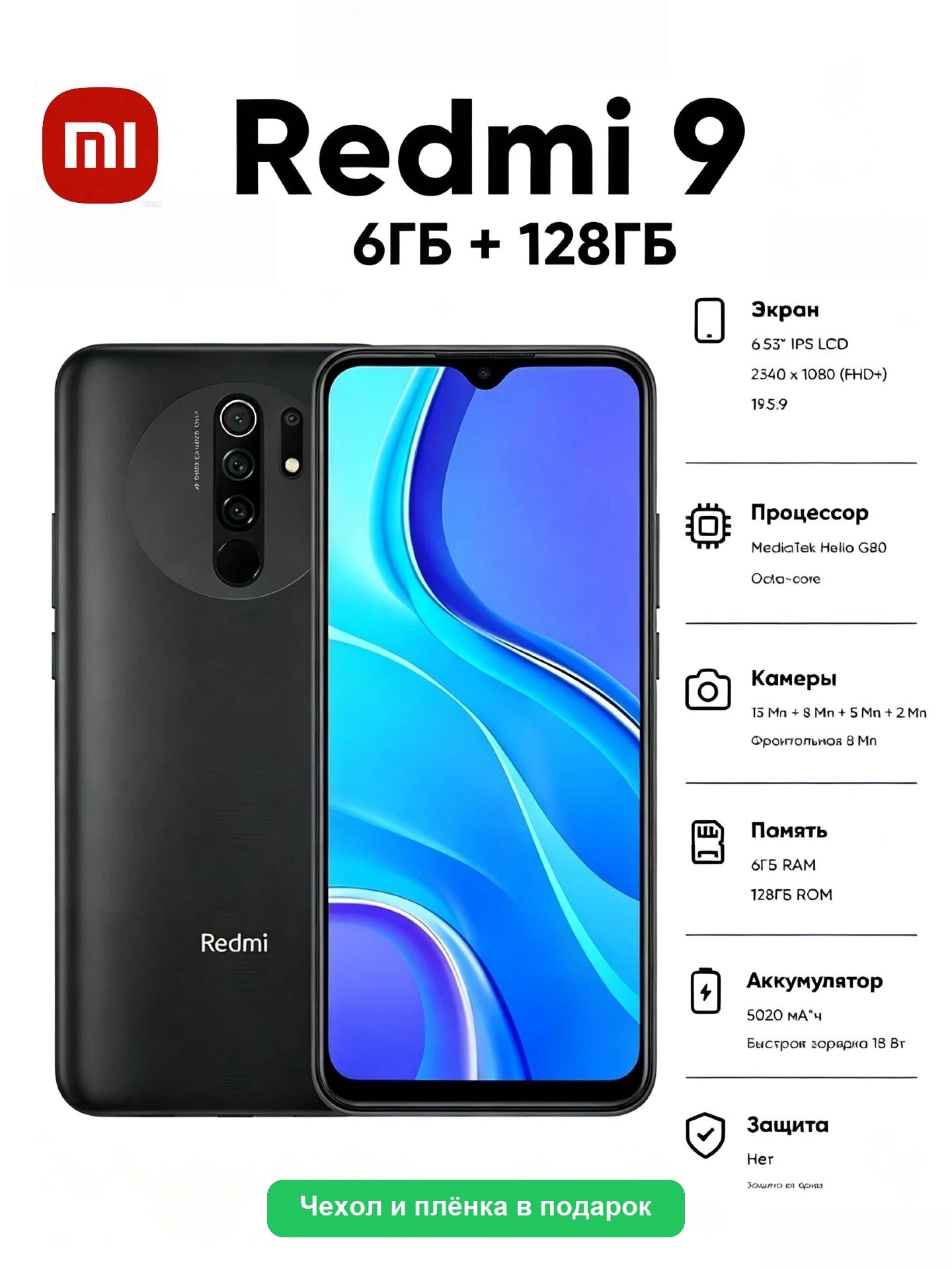 Смартфон Xiaomi Redmi 9 6/128 ГБ CN, серый, Чехол и плёнка в подарок