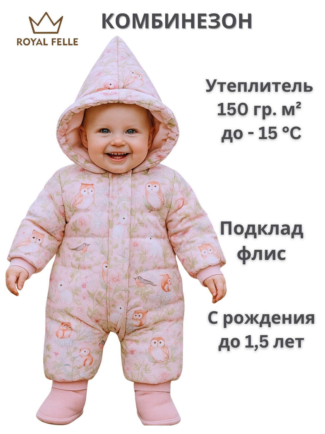 Комбинезон утеплённый ROYAL FELLE