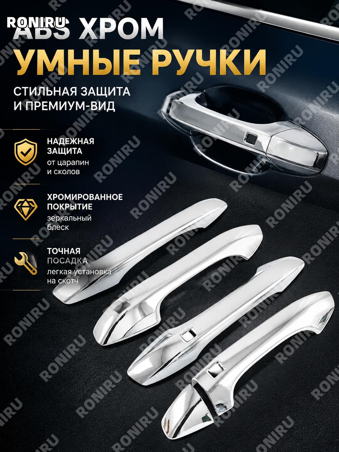 Умная ручка двери ABS с электропокрытием, автомобильная ручка, ABS пластик, декоративный аксессуар для авто новый