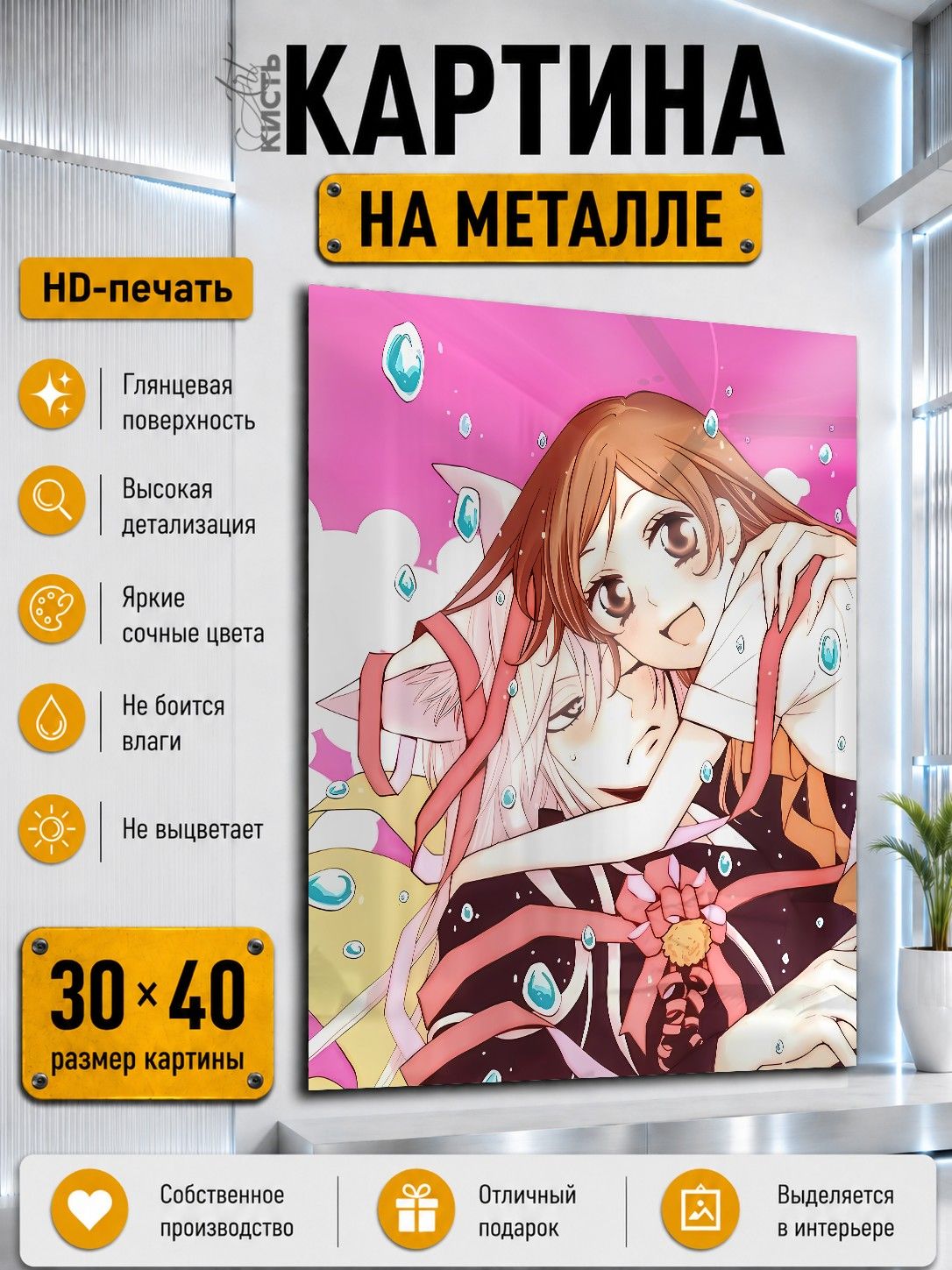 Картина на металле интерьерная на стену 30х40 Аниме Очень приятно бог Томоэ романтика