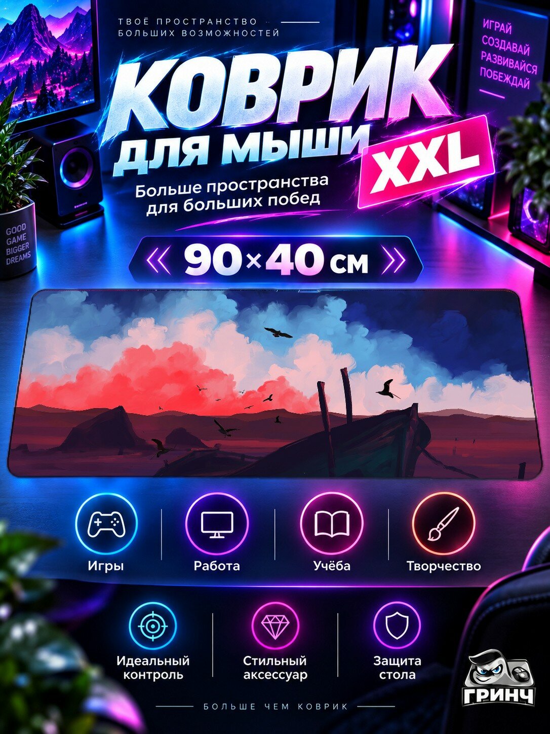 Игровой коврик для мыши жаккард 90х40 см Dream Ivy Сон