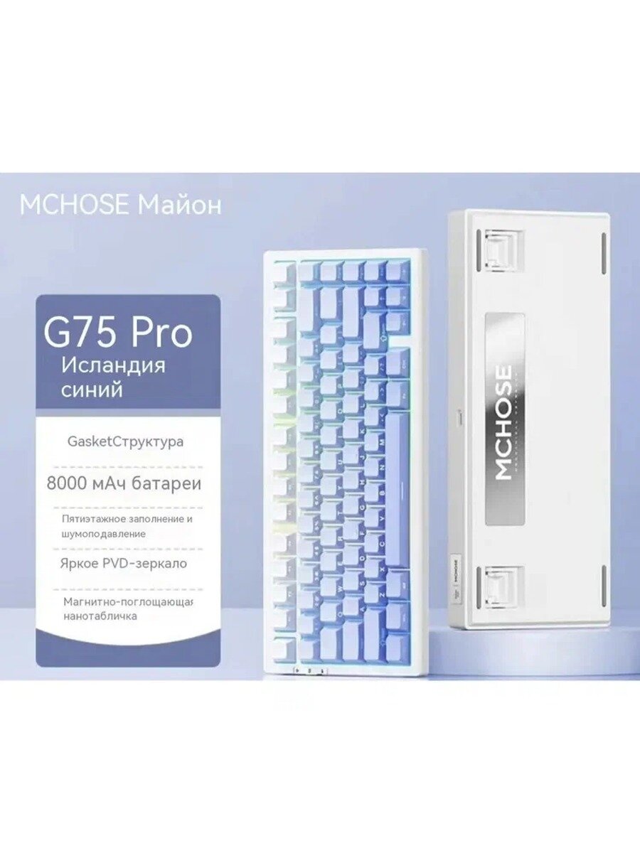 Игровая клавиатура беспроводная G75 Pro Cabbage Tofu Switch V2, Английская раскладка, белый, голубой