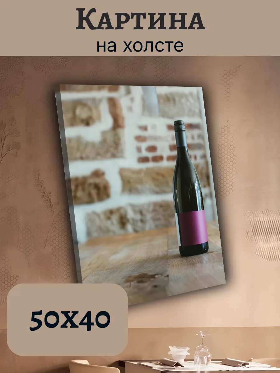 Картина Еда Food Кухня Эстетика 40x50 бутылка вино