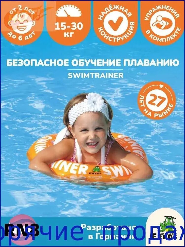 Круг для плавания детскийоранжевый для обучения плаванию (2-6 лет)-