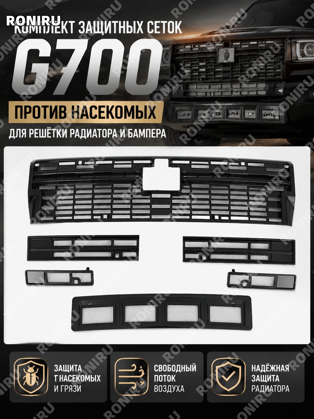 Комплект защитной сетки от насекомых для Jetour Zongheng G700, глянцево-черный, ABS и нержавеющая сетка передняя