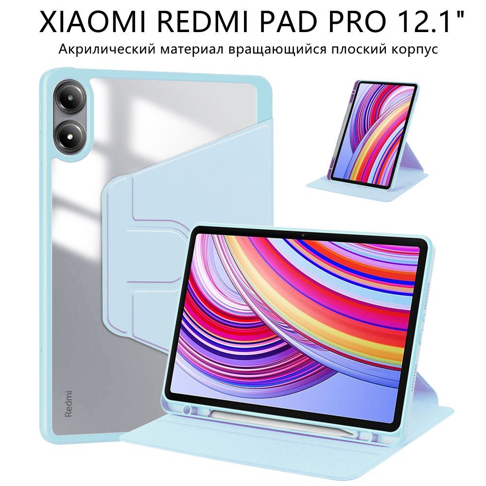 Xiaomi Redmi Pad 12.1' Акрилический вращающийся Чехол для планшета