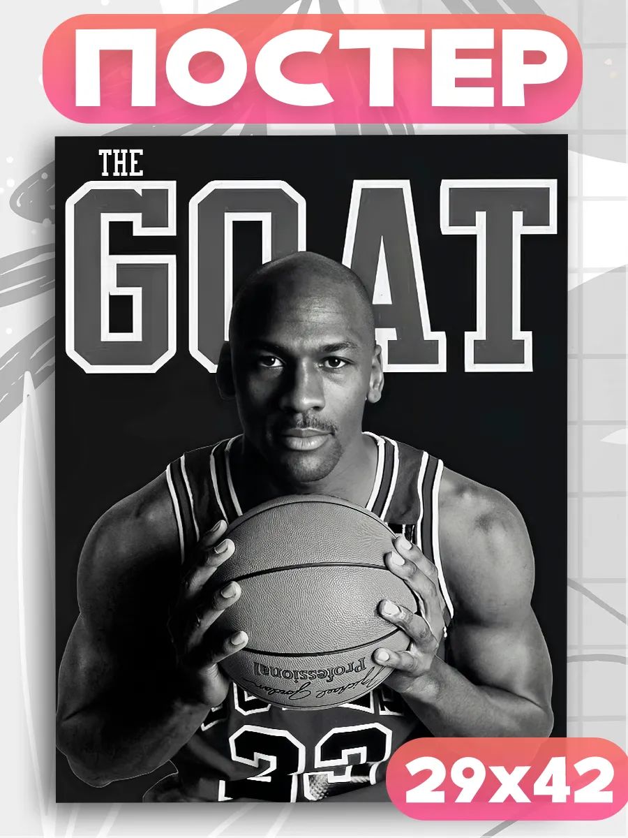 Постеры на стену Michael Jordan