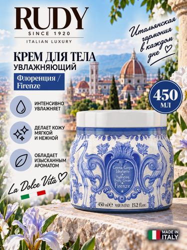 Изображение товара Rudy / Art Edition Крем для тела увлажняющий 450мл Флоренция / Firenze