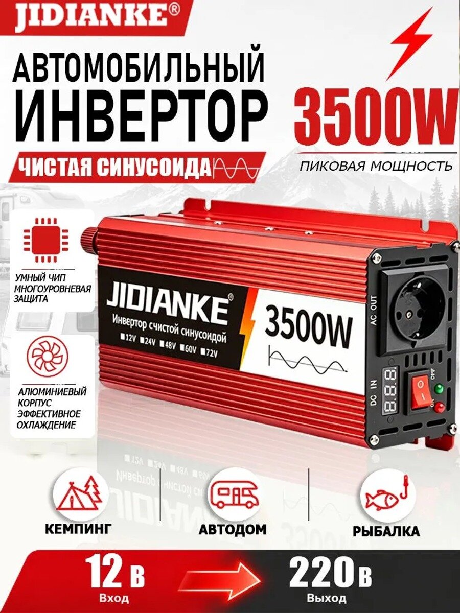 JIDIANKE Инвертор автомобильный, 3500 Вт арт. Чистая синусоида 123500