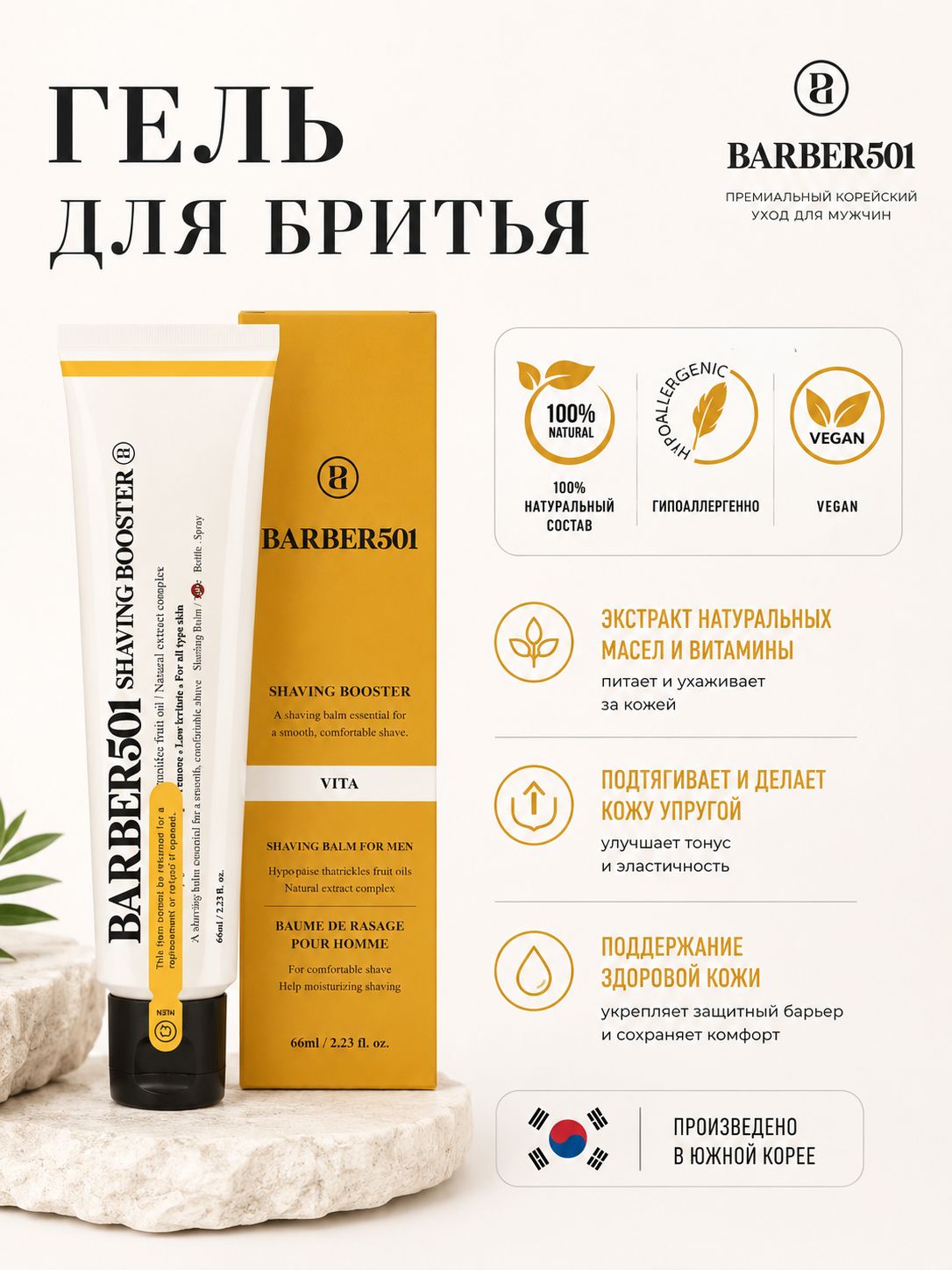 Мужской гель BARBER501, для бритья, с экстрактом натуральных масел и витаминами, 66мл