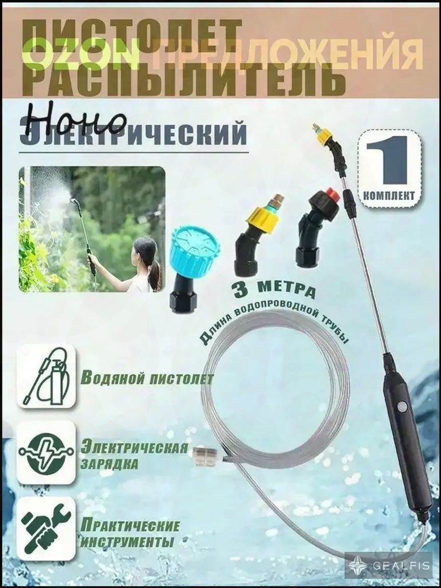 Форсунка опрыскивателя аккумуляторный 10 л/ч дальность 2 м выдвижной 1 шт