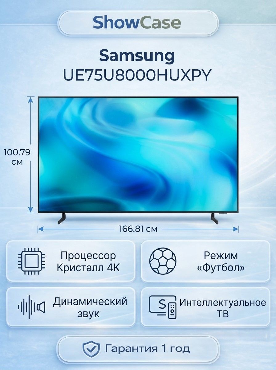 Samsung Телевизор Кристалл UHD (2026) UE75U8000HUXPY , Смарт ТВ, Wi-Fi, с поддержкой SmartThings 75 4K UHD, черный