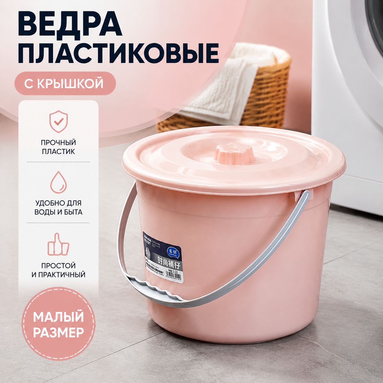 Ведро 6 л пластик пищевой (hdpe, pp) 1 шт крышка, Артикул: 5236466601