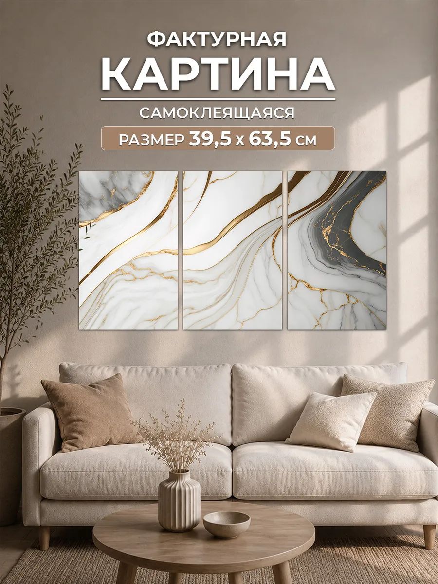 Картина самоклеящаяся на стену VEROL "Мрамор", фактурная, набор 3 шт
